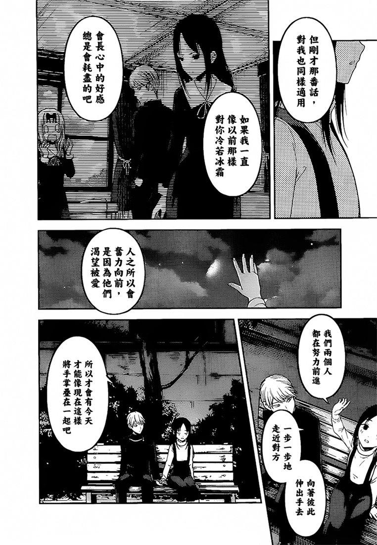 辉夜大小姐想让我告白 -天才们的恋爱头脑战-韩漫全集-151 第151话☆初吻不会结束无删减无遮挡章节图片 