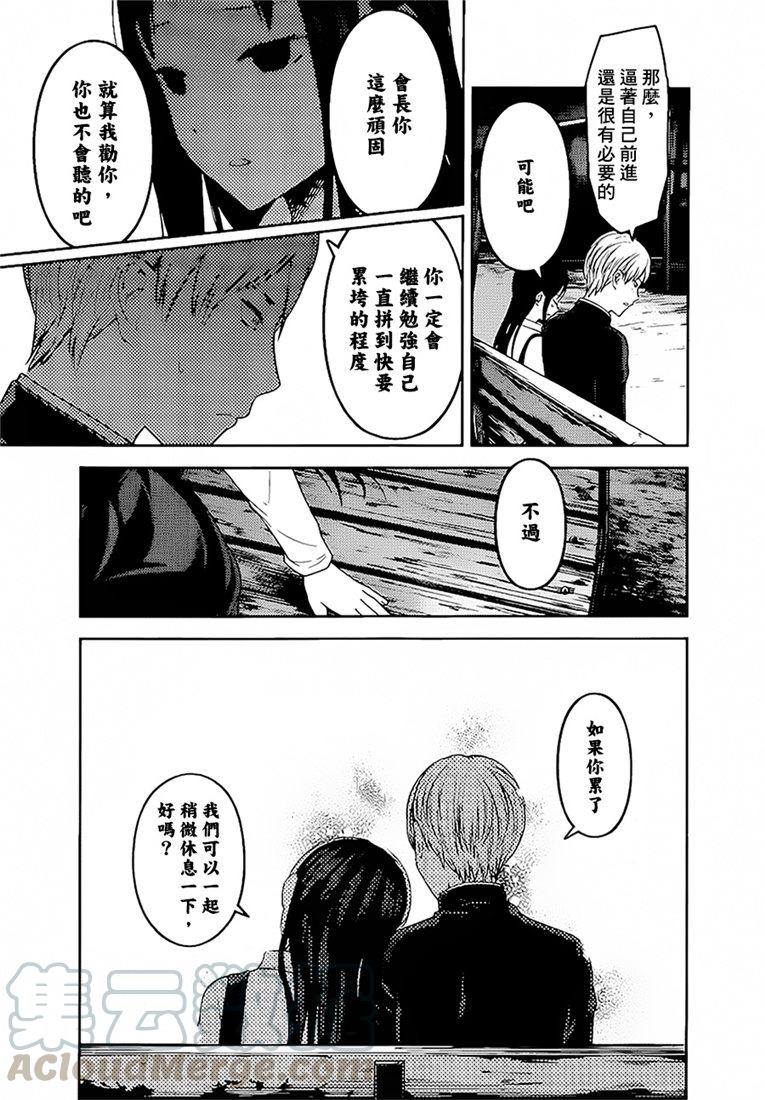 辉夜大小姐想让我告白 -天才们的恋爱头脑战-韩漫全集-151 第151话☆初吻不会结束无删减无遮挡章节图片 