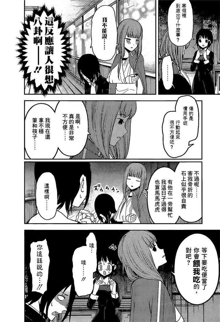辉夜大小姐想让我告白 -天才们的恋爱头脑战-韩漫全集-152 第152话☆柏木渚想遮掩无删减无遮挡章节图片 