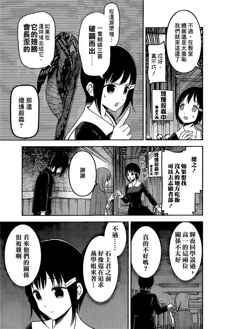 辉夜大小姐想让我告白 -天才们的恋爱头脑战-韩漫全集-152 第152话☆柏木渚想遮掩无删减无遮挡章节图片 