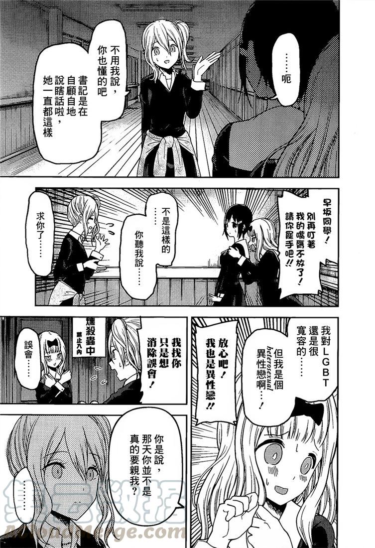 辉夜大小姐想让我告白 -天才们的恋爱头脑战-韩漫全集-152 第152话☆柏木渚想遮掩无删减无遮挡章节图片 