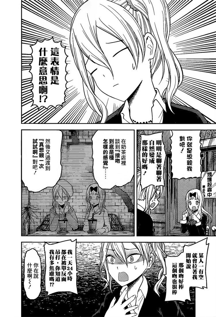 辉夜大小姐想让我告白 -天才们的恋爱头脑战-韩漫全集-152 第152话☆柏木渚想遮掩无删减无遮挡章节图片 