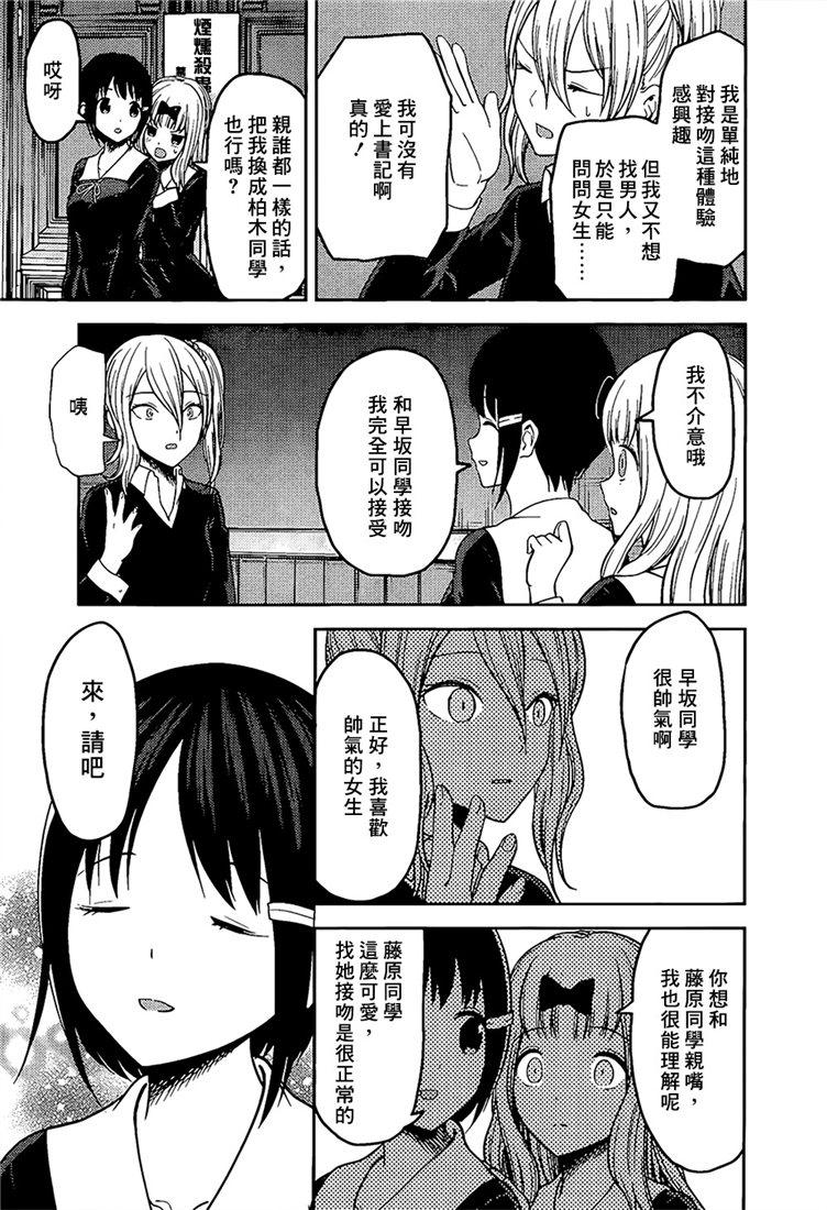 辉夜大小姐想让我告白 -天才们的恋爱头脑战-韩漫全集-152 第152话☆柏木渚想遮掩无删减无遮挡章节图片 