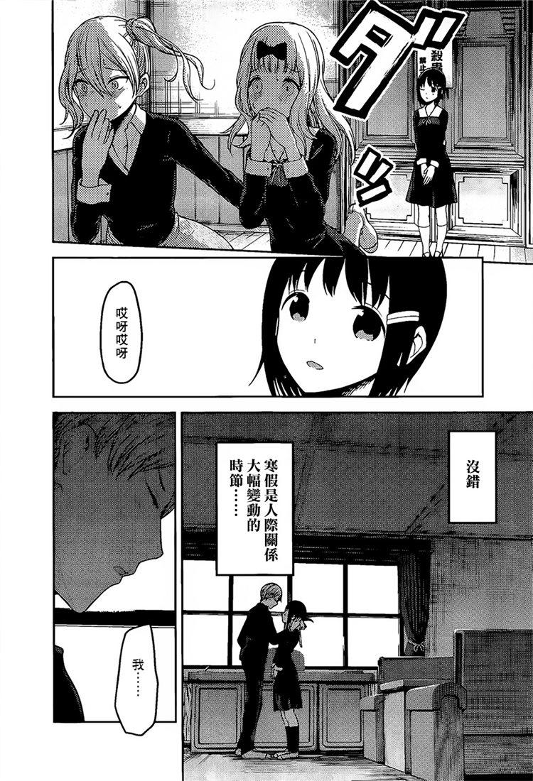 辉夜大小姐想让我告白 -天才们的恋爱头脑战-韩漫全集-152 第152话☆柏木渚想遮掩无删减无遮挡章节图片 