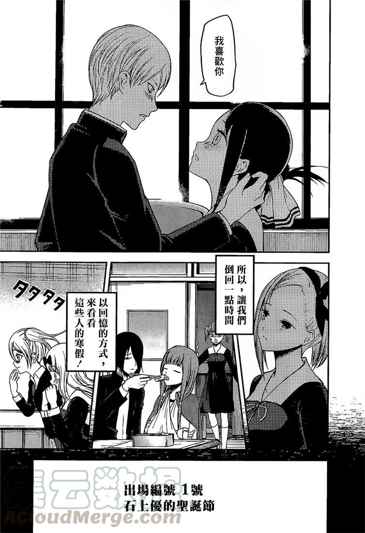 辉夜大小姐想让我告白 -天才们的恋爱头脑战-韩漫全集-152 第152话☆柏木渚想遮掩无删减无遮挡章节图片 