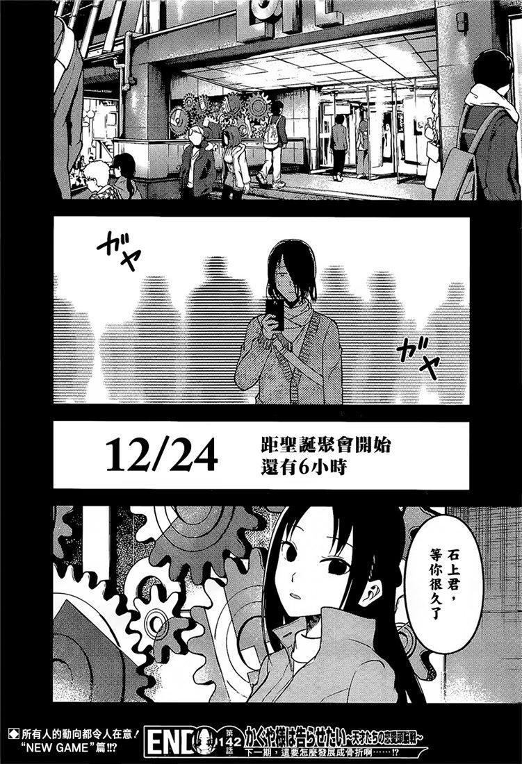 辉夜大小姐想让我告白 -天才们的恋爱头脑战-韩漫全集-152 第152话☆柏木渚想遮掩无删减无遮挡章节图片 