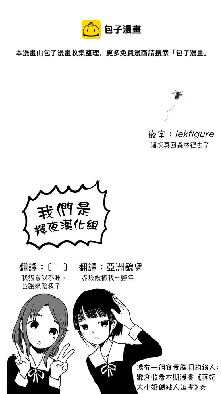 辉夜大小姐想让我告白 -天才们的恋爱头脑战-韩漫全集-152 第152话☆柏木渚想遮掩无删减无遮挡章节图片 
