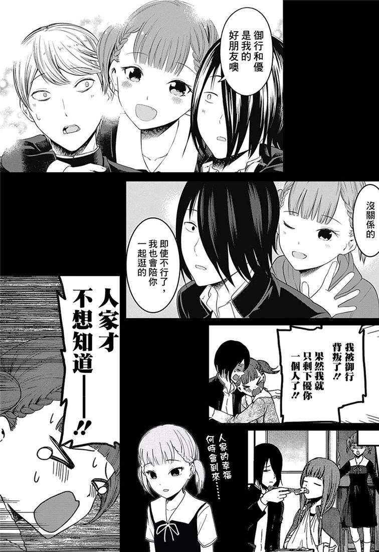 辉夜大小姐想让我告白 -天才们的恋爱头脑战-韩漫全集-152 第152话☆柏木渚想遮掩无删减无遮挡章节图片 