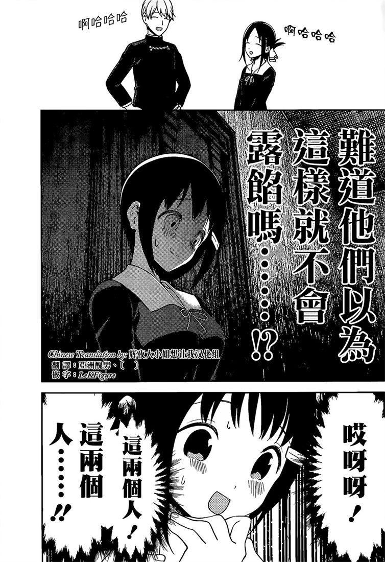 辉夜大小姐想让我告白 -天才们的恋爱头脑战-韩漫全集-152 第152话☆柏木渚想遮掩无删减无遮挡章节图片 