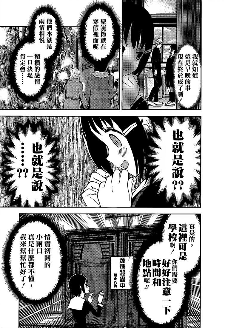辉夜大小姐想让我告白 -天才们的恋爱头脑战-韩漫全集-152 第152话☆柏木渚想遮掩无删减无遮挡章节图片 