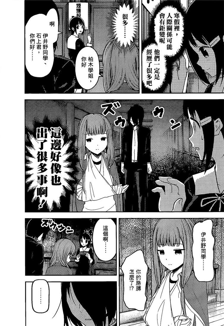 辉夜大小姐想让我告白 -天才们的恋爱头脑战-韩漫全集-152 第152话☆柏木渚想遮掩无删减无遮挡章节图片 