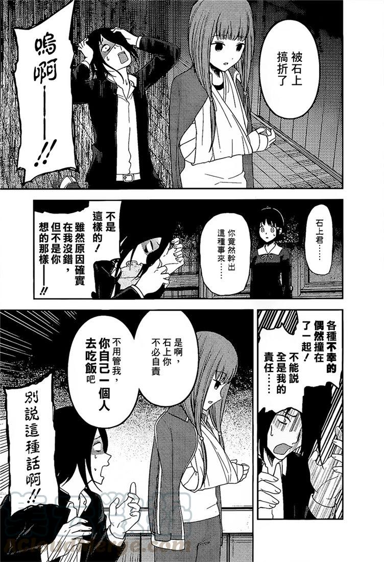 辉夜大小姐想让我告白 -天才们的恋爱头脑战-韩漫全集-152 第152话☆柏木渚想遮掩无删减无遮挡章节图片 