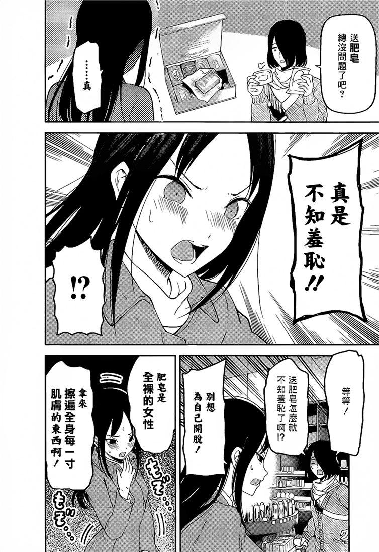 辉夜大小姐想让我告白 -天才们的恋爱头脑战-韩漫全集-153 第153话☆四宫辉夜的无理要求“燕子的子安贝”篇（冰）无删减无遮挡章节图片 