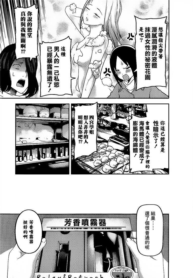 辉夜大小姐想让我告白 -天才们的恋爱头脑战-韩漫全集-153 第153话☆四宫辉夜的无理要求“燕子的子安贝”篇（冰）无删减无遮挡章节图片 