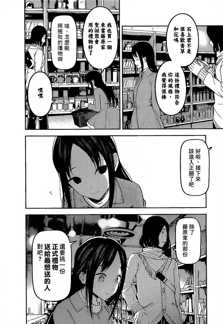 辉夜大小姐想让我告白 -天才们的恋爱头脑战-韩漫全集-153 第153话☆四宫辉夜的无理要求“燕子的子安贝”篇（冰）无删减无遮挡章节图片 