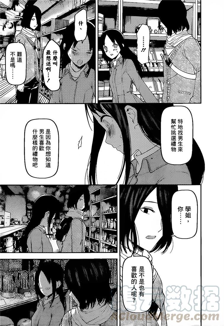 辉夜大小姐想让我告白 -天才们的恋爱头脑战-韩漫全集-153 第153话☆四宫辉夜的无理要求“燕子的子安贝”篇（冰）无删减无遮挡章节图片 