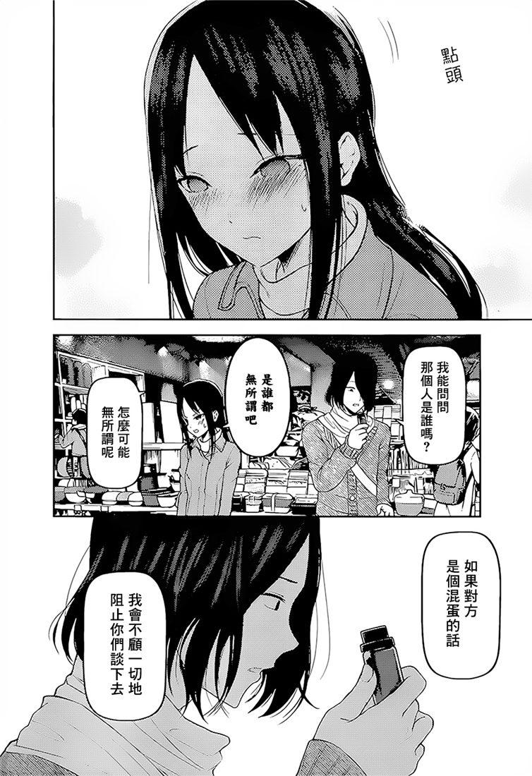 辉夜大小姐想让我告白 -天才们的恋爱头脑战-韩漫全集-153 第153话☆四宫辉夜的无理要求“燕子的子安贝”篇（冰）无删减无遮挡章节图片 