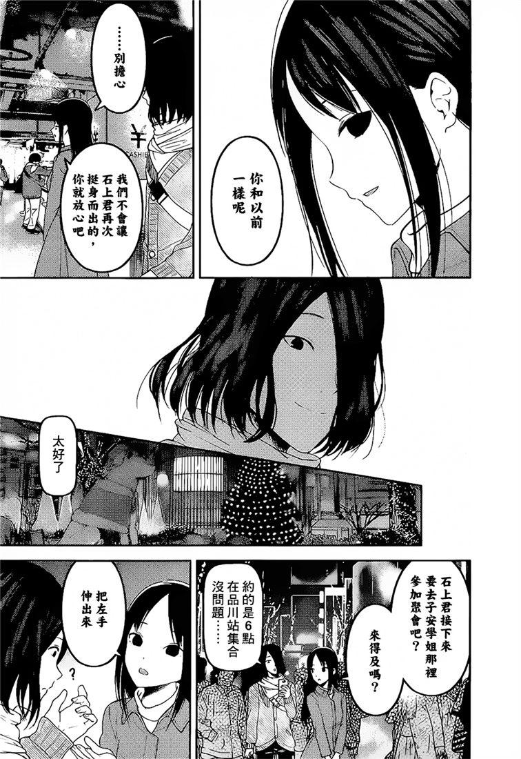 辉夜大小姐想让我告白 -天才们的恋爱头脑战-韩漫全集-153 第153话☆四宫辉夜的无理要求“燕子的子安贝”篇（冰）无删减无遮挡章节图片 