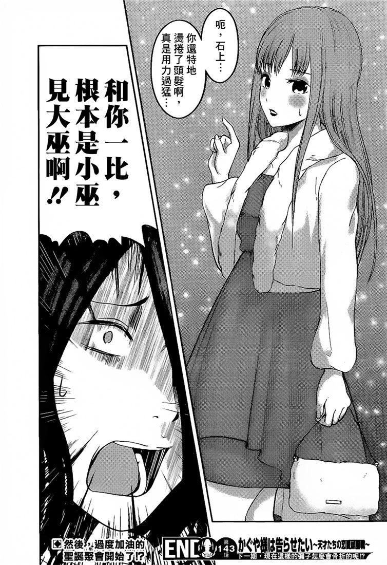 辉夜大小姐想让我告白 -天才们的恋爱头脑战-韩漫全集-153 第153话☆四宫辉夜的无理要求“燕子的子安贝”篇（冰）无删减无遮挡章节图片 