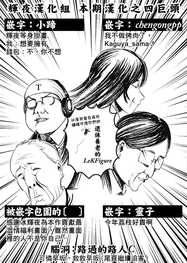 辉夜大小姐想让我告白 -天才们的恋爱头脑战-韩漫全集-153 第153话☆四宫辉夜的无理要求“燕子的子安贝”篇（冰）无删减无遮挡章节图片 