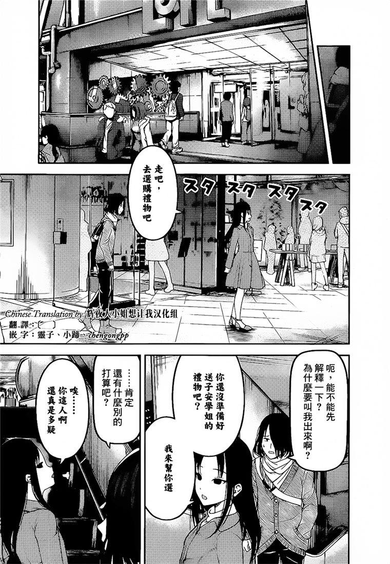 辉夜大小姐想让我告白 -天才们的恋爱头脑战-韩漫全集-153 第153话☆四宫辉夜的无理要求“燕子的子安贝”篇（冰）无删减无遮挡章节图片 