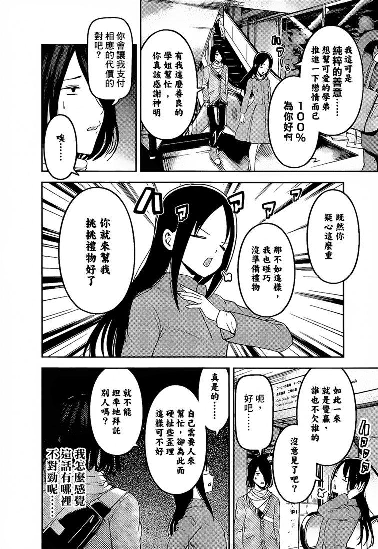 辉夜大小姐想让我告白 -天才们的恋爱头脑战-韩漫全集-153 第153话☆四宫辉夜的无理要求“燕子的子安贝”篇（冰）无删减无遮挡章节图片 