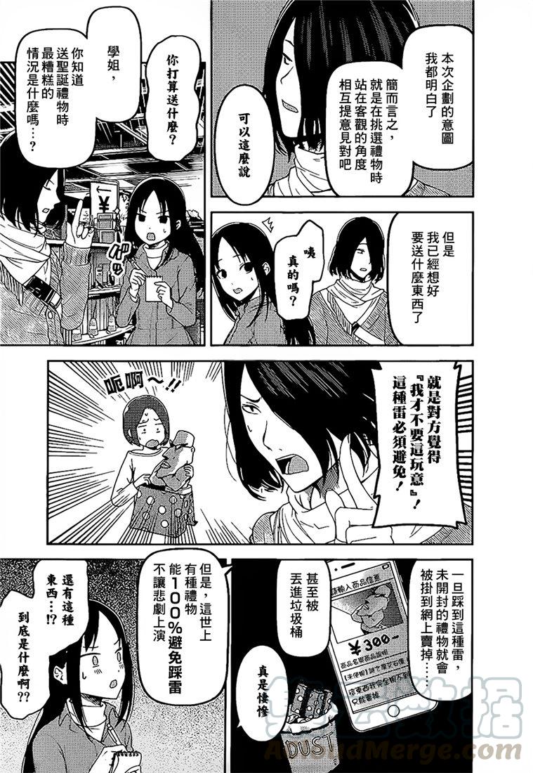 辉夜大小姐想让我告白 -天才们的恋爱头脑战-韩漫全集-153 第153话☆四宫辉夜的无理要求“燕子的子安贝”篇（冰）无删减无遮挡章节图片 