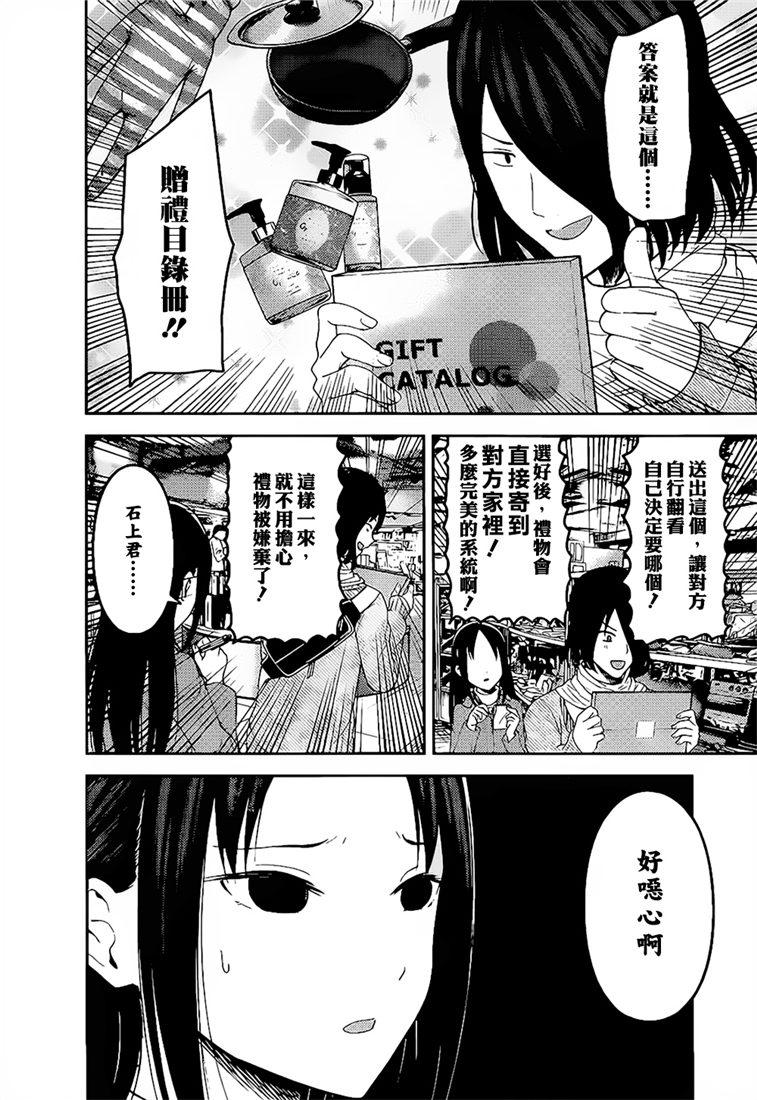 辉夜大小姐想让我告白 -天才们的恋爱头脑战-韩漫全集-153 第153话☆四宫辉夜的无理要求“燕子的子安贝”篇（冰）无删减无遮挡章节图片 