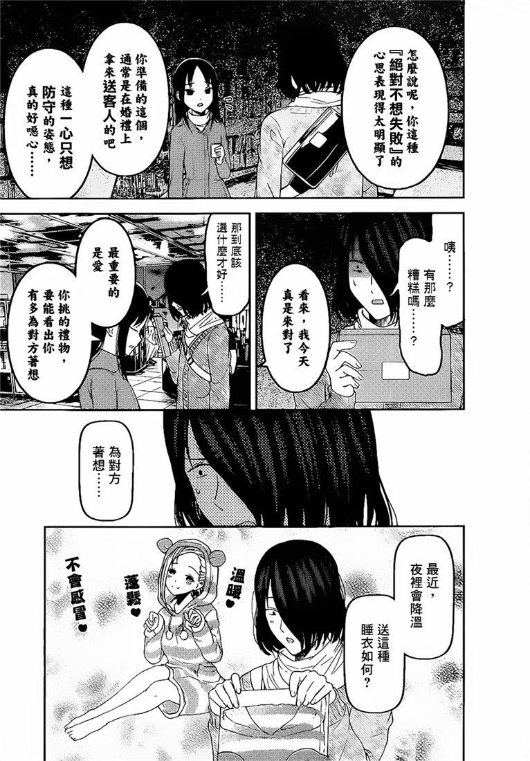 辉夜大小姐想让我告白 -天才们的恋爱头脑战-韩漫全集-153 第153话☆四宫辉夜的无理要求“燕子的子安贝”篇（冰）无删减无遮挡章节图片 