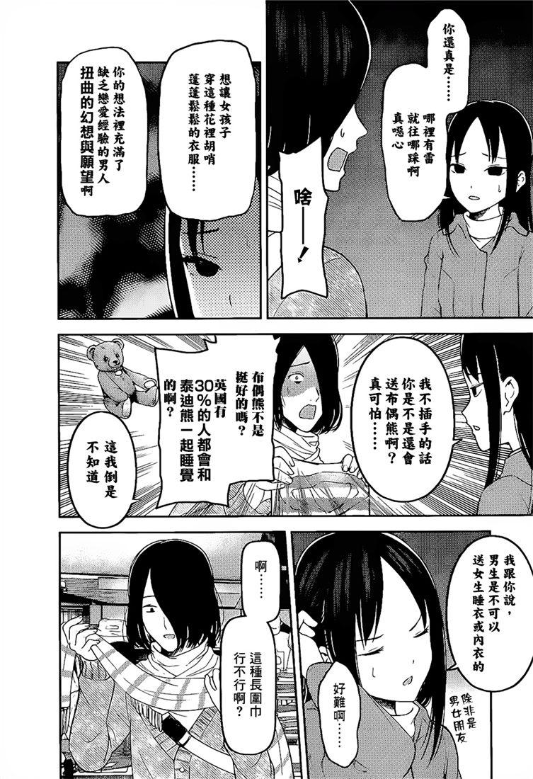 辉夜大小姐想让我告白 -天才们的恋爱头脑战-韩漫全集-153 第153话☆四宫辉夜的无理要求“燕子的子安贝”篇（冰）无删减无遮挡章节图片 