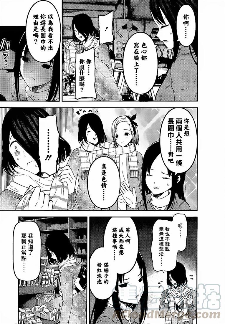 辉夜大小姐想让我告白 -天才们的恋爱头脑战-韩漫全集-153 第153话☆四宫辉夜的无理要求“燕子的子安贝”篇（冰）无删减无遮挡章节图片 