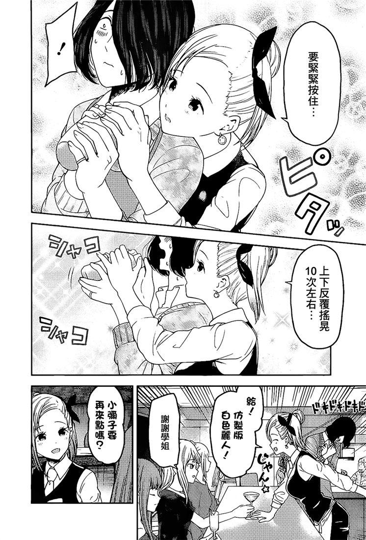 辉夜大小姐想让我告白 -天才们的恋爱头脑战-韩漫全集-154 第154话☆四宫辉夜的无理要求“燕子的子安贝”篇②无删减无遮挡章节图片 