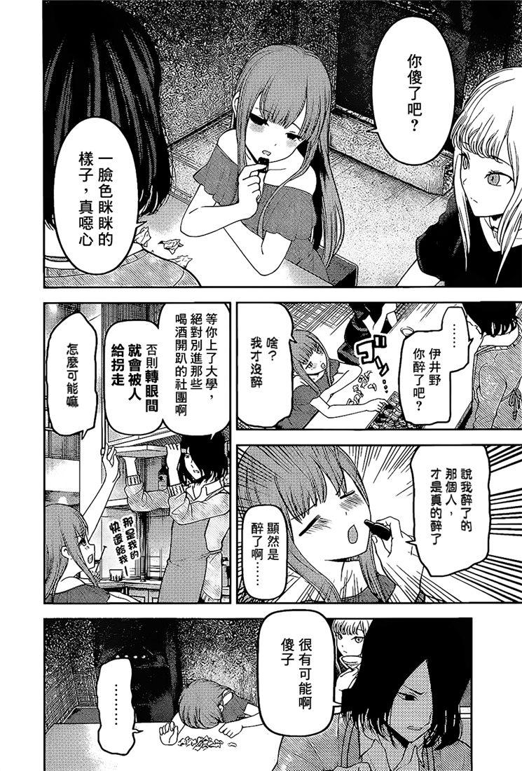 辉夜大小姐想让我告白 -天才们的恋爱头脑战-韩漫全集-154 第154话☆四宫辉夜的无理要求“燕子的子安贝”篇②无删减无遮挡章节图片 