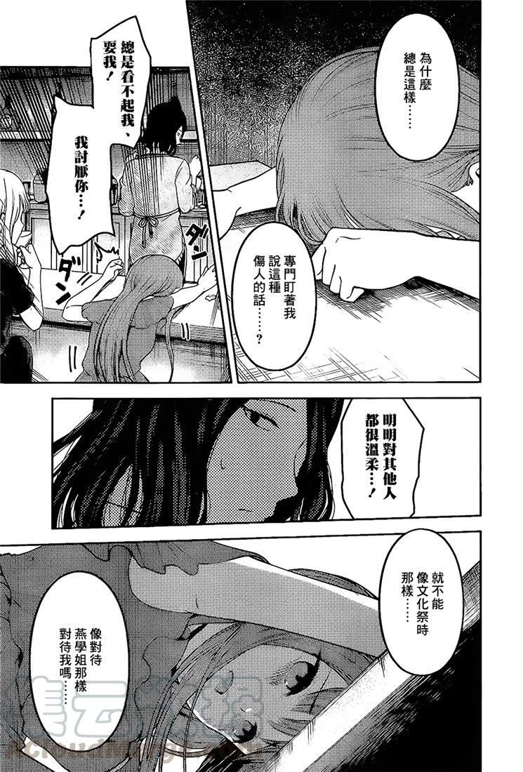 辉夜大小姐想让我告白 -天才们的恋爱头脑战-韩漫全集-154 第154话☆四宫辉夜的无理要求“燕子的子安贝”篇②无删减无遮挡章节图片 