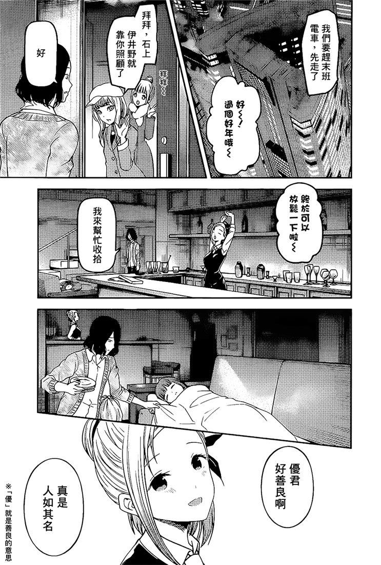 辉夜大小姐想让我告白 -天才们的恋爱头脑战-韩漫全集-154 第154话☆四宫辉夜的无理要求“燕子的子安贝”篇②无删减无遮挡章节图片 