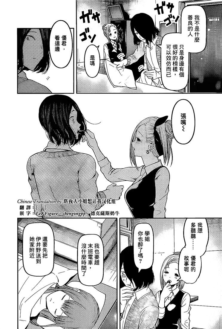 辉夜大小姐想让我告白 -天才们的恋爱头脑战-韩漫全集-154 第154话☆四宫辉夜的无理要求“燕子的子安贝”篇②无删减无遮挡章节图片 