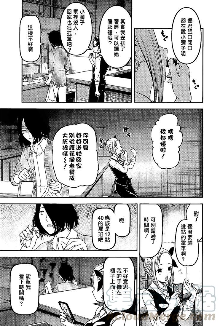 辉夜大小姐想让我告白 -天才们的恋爱头脑战-韩漫全集-154 第154话☆四宫辉夜的无理要求“燕子的子安贝”篇②无删减无遮挡章节图片 