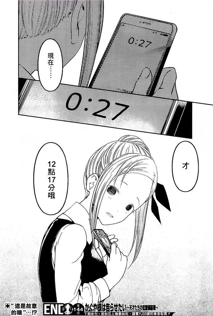 辉夜大小姐想让我告白 -天才们的恋爱头脑战-韩漫全集-154 第154话☆四宫辉夜的无理要求“燕子的子安贝”篇②无删减无遮挡章节图片 