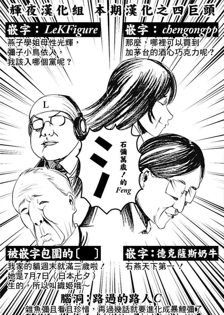 辉夜大小姐想让我告白 -天才们的恋爱头脑战-韩漫全集-154 第154话☆四宫辉夜的无理要求“燕子的子安贝”篇②无删减无遮挡章节图片 