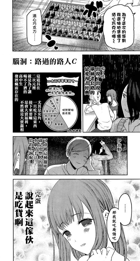 辉夜大小姐想让我告白 -天才们的恋爱头脑战-韩漫全集-154 第154话☆四宫辉夜的无理要求“燕子的子安贝”篇②无删减无遮挡章节图片 