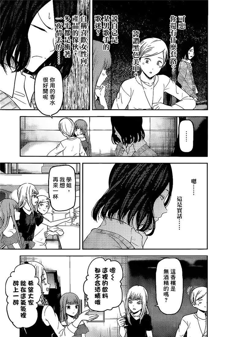 辉夜大小姐想让我告白 -天才们的恋爱头脑战-韩漫全集-154 第154话☆四宫辉夜的无理要求“燕子的子安贝”篇②无删减无遮挡章节图片 