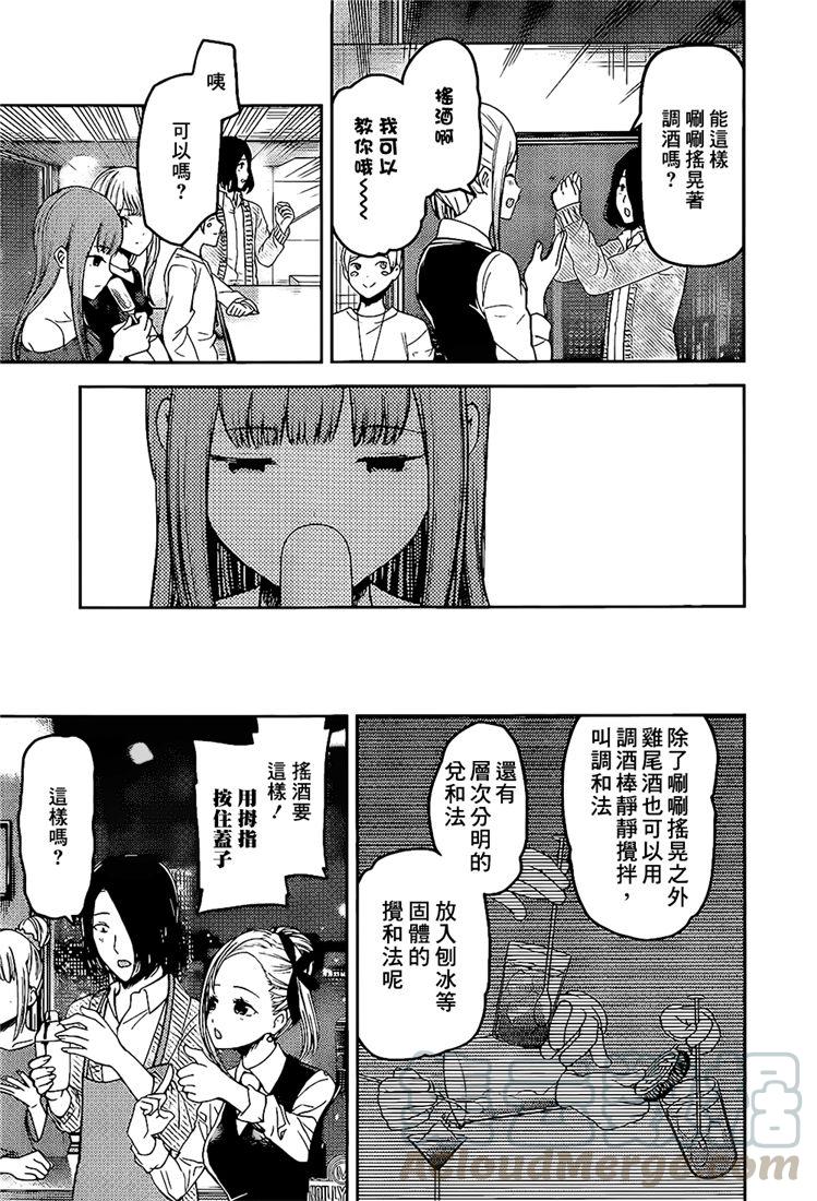 辉夜大小姐想让我告白 -天才们的恋爱头脑战-韩漫全集-154 第154话☆四宫辉夜的无理要求“燕子的子安贝”篇②无删减无遮挡章节图片 