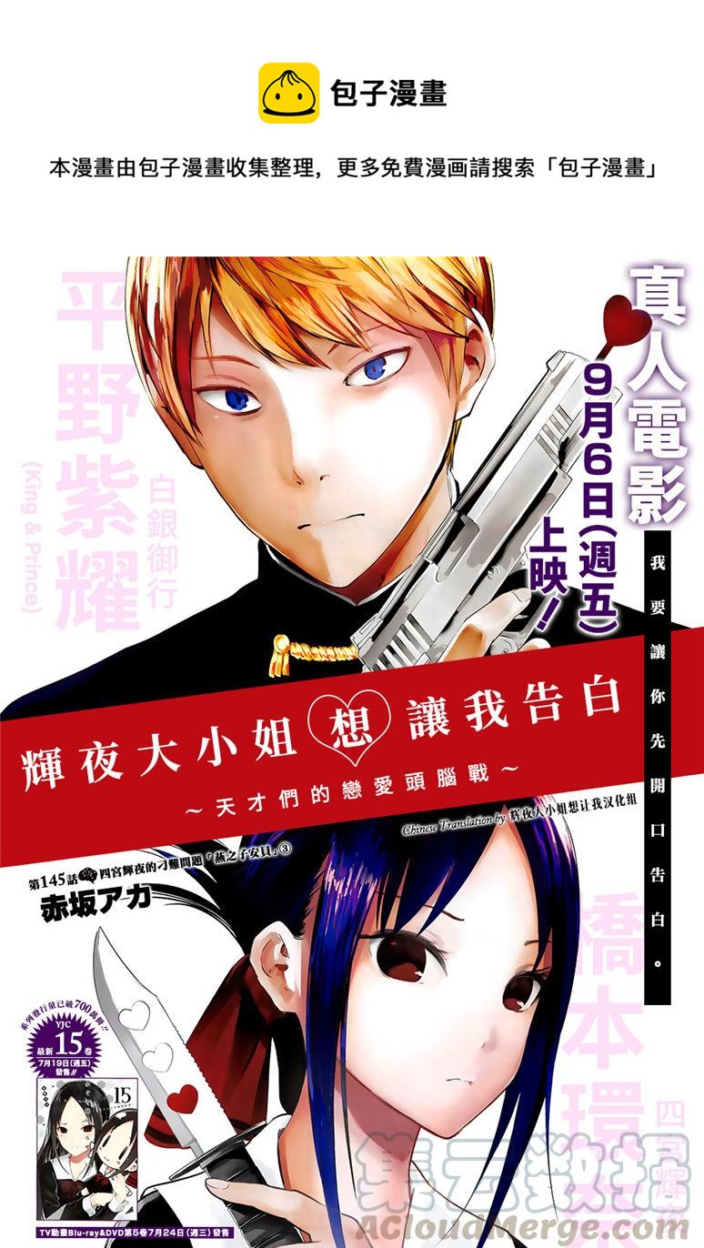 辉夜大小姐想让我告白 -天才们的恋爱头脑战-韩漫全集-155 第155话☆四宫辉夜的无理要求“燕子的子安贝”篇③无删减无遮挡章节图片 