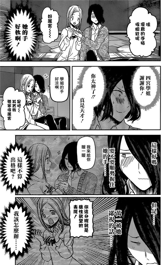 辉夜大小姐想让我告白 -天才们的恋爱头脑战-韩漫全集-155 第155话☆四宫辉夜的无理要求“燕子的子安贝”篇③无删减无遮挡章节图片 