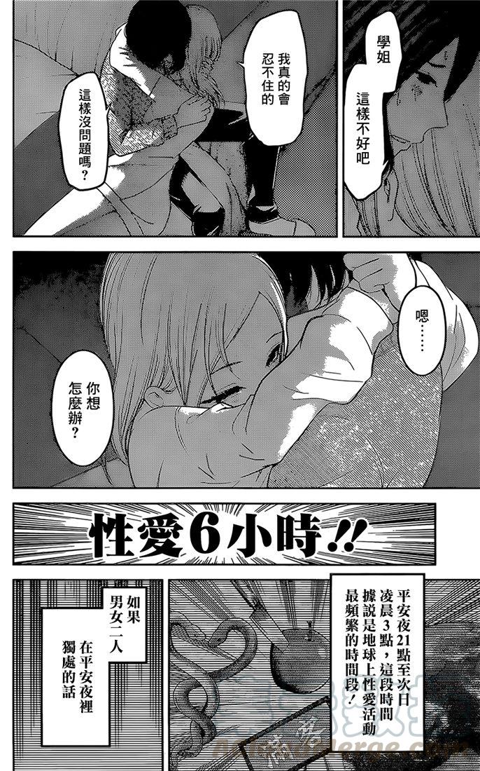辉夜大小姐想让我告白 -天才们的恋爱头脑战-韩漫全集-155 第155话☆四宫辉夜的无理要求“燕子的子安贝”篇③无删减无遮挡章节图片 