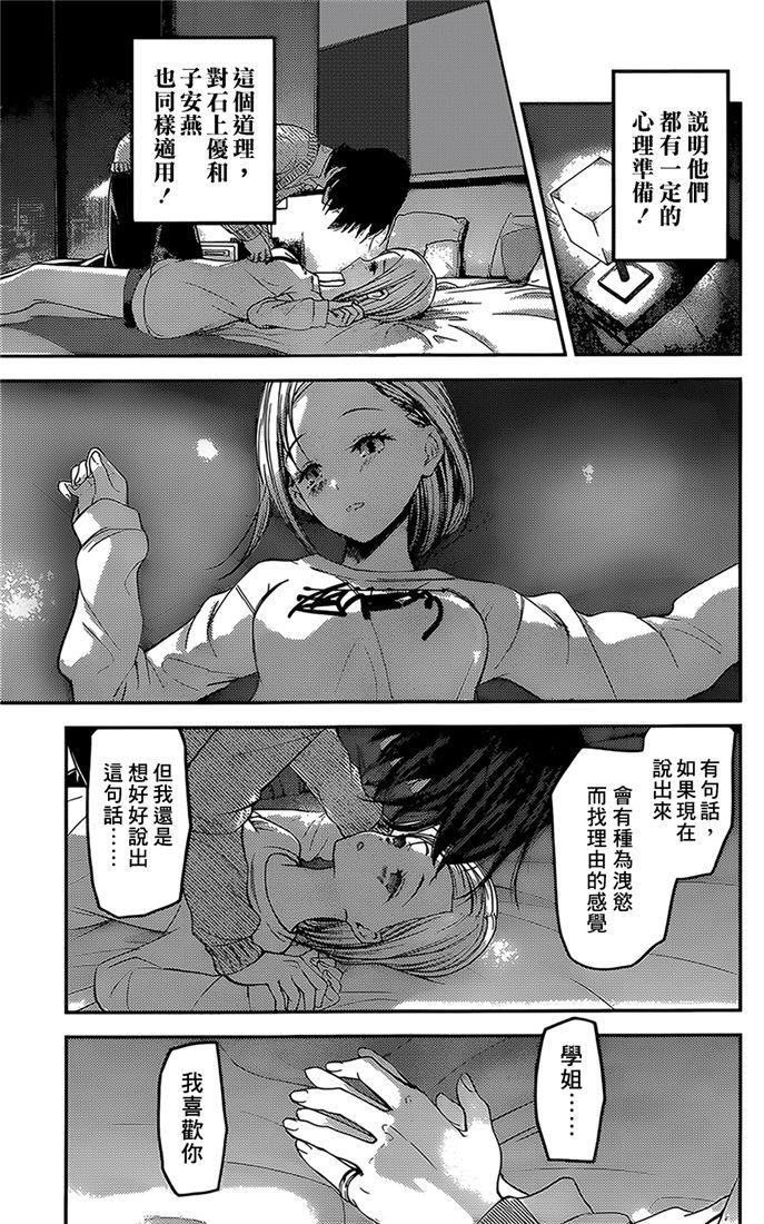 辉夜大小姐想让我告白 -天才们的恋爱头脑战-韩漫全集-155 第155话☆四宫辉夜的无理要求“燕子的子安贝”篇③无删减无遮挡章节图片 
