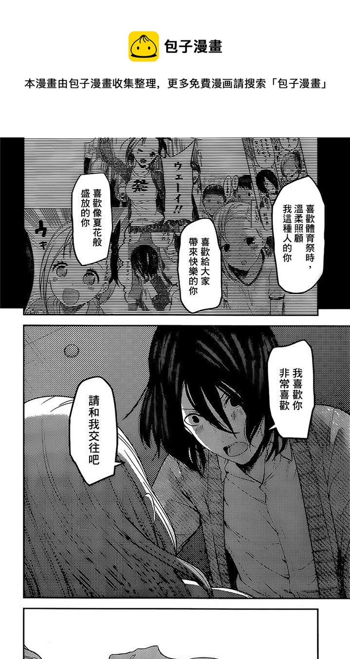 辉夜大小姐想让我告白 -天才们的恋爱头脑战-韩漫全集-155 第155话☆四宫辉夜的无理要求“燕子的子安贝”篇③无删减无遮挡章节图片 