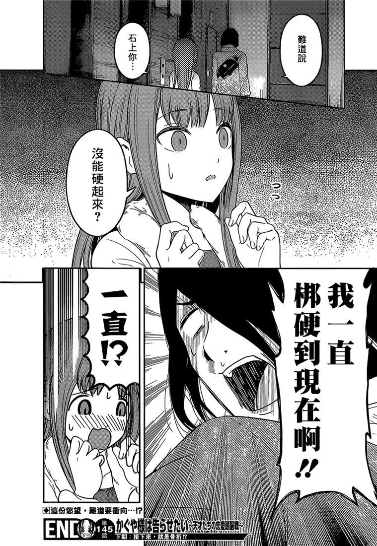 辉夜大小姐想让我告白 -天才们的恋爱头脑战-韩漫全集-155 第155话☆四宫辉夜的无理要求“燕子的子安贝”篇③无删减无遮挡章节图片 