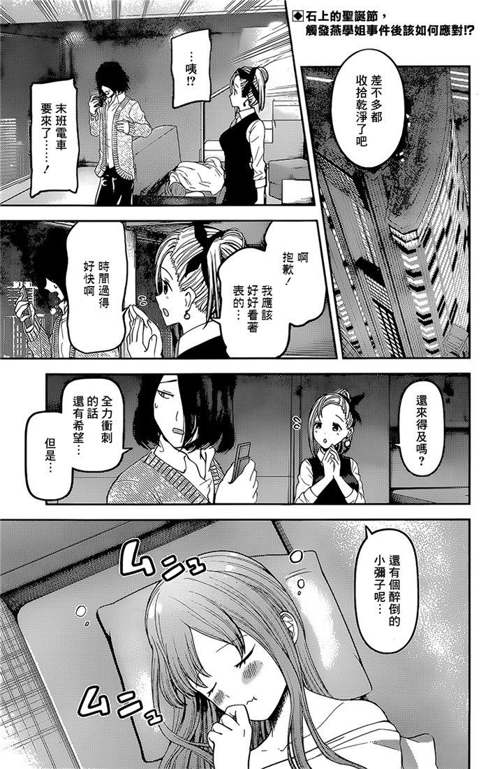 辉夜大小姐想让我告白 -天才们的恋爱头脑战-韩漫全集-155 第155话☆四宫辉夜的无理要求“燕子的子安贝”篇③无删减无遮挡章节图片 
