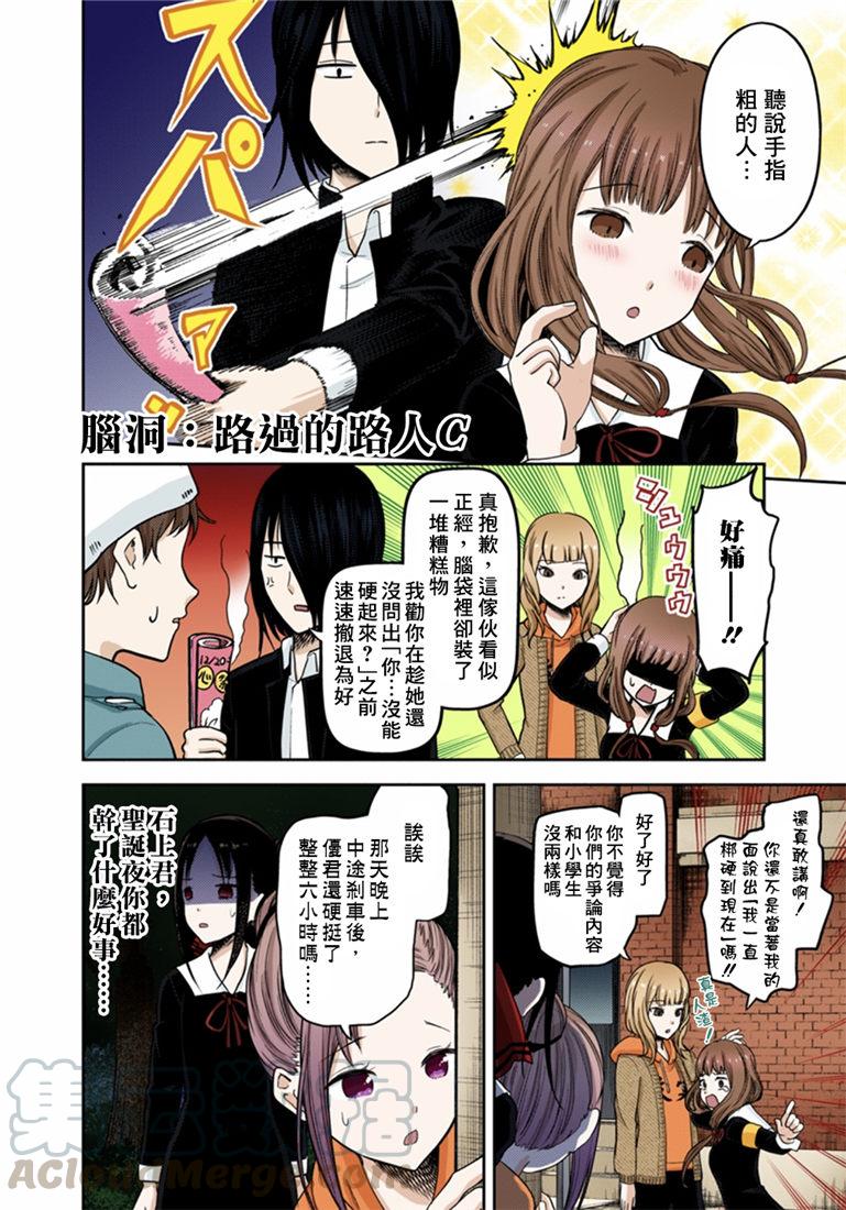 辉夜大小姐想让我告白 -天才们的恋爱头脑战-韩漫全集-155 第155话☆四宫辉夜的无理要求“燕子的子安贝”篇③无删减无遮挡章节图片 